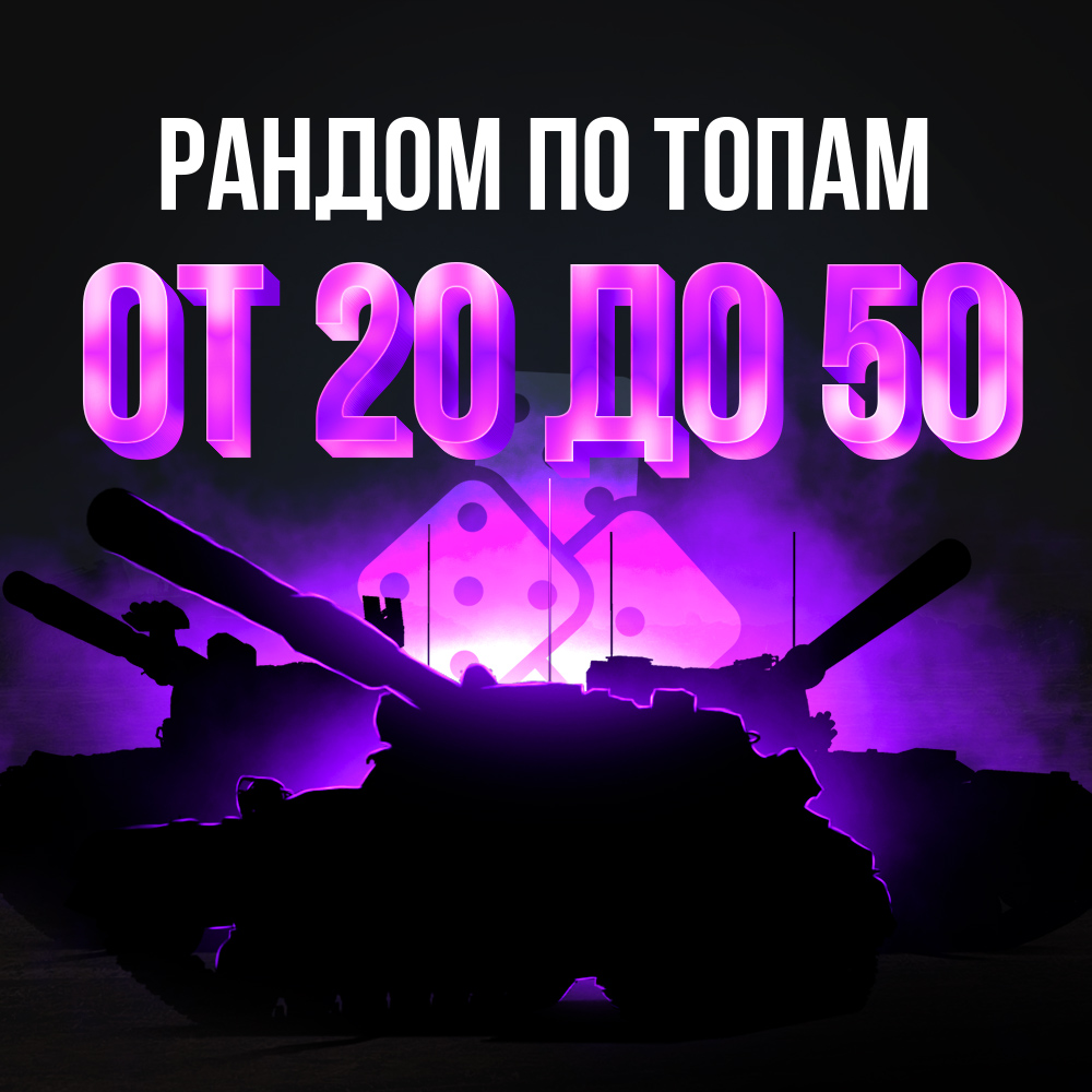 Рандом по боям